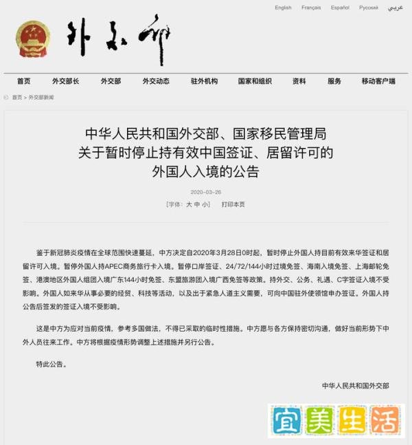 外交部、国家移民管理局：28日起暂停持有效中国签证居留许可外国人入境