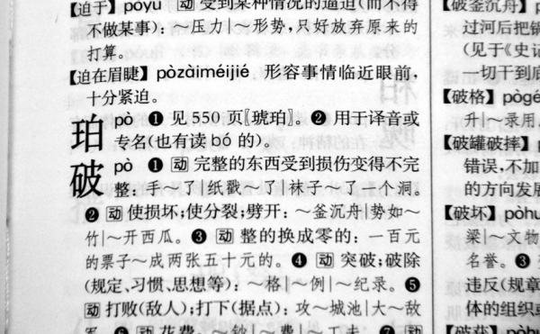 珀是读bo还是po？