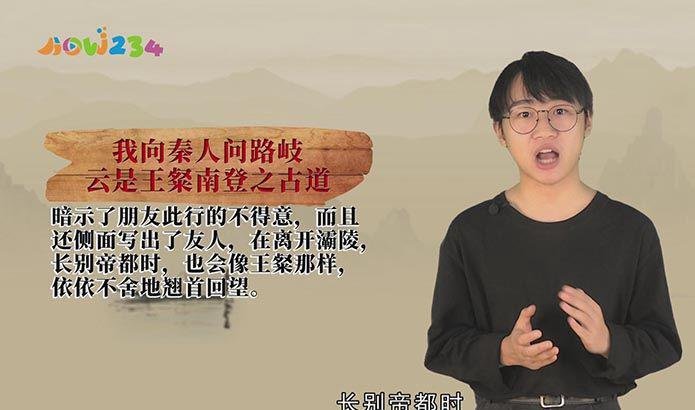 《灞陵行送别》讲解