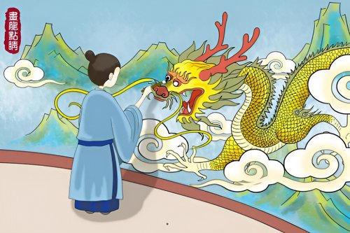 画龙点睛的寓言故事