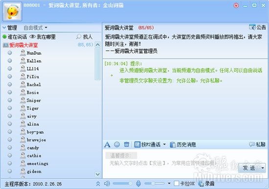 金山词霸2011的软件内容