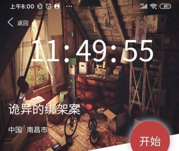 犯罪大师诡异的绑架案真相是什么-crimaster犯罪大师诡异的绑架案真相分析