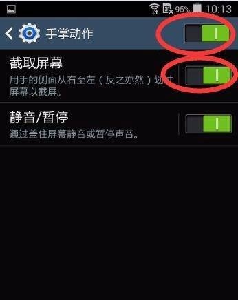 三星S4如何截屏