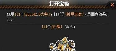 QQ飞车怎么抽永久变形机甲T车沙暴——最真实