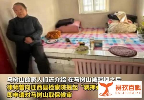 最新！马树山事件最新后续：不存在犯罪事实，已对其撤回起诉