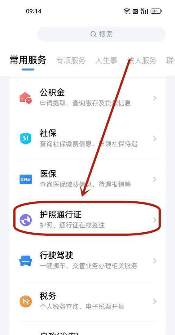 港澳通行证预约了以后怎么取消