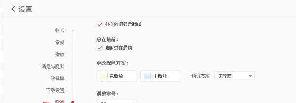 网易云音乐怎么设置歌词颜色