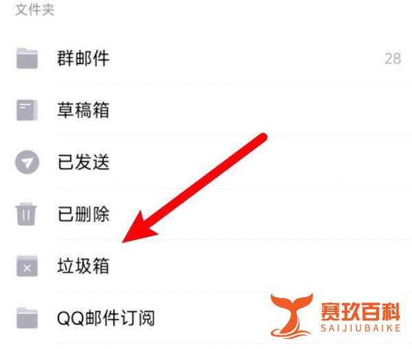 手机qq邮箱的垃圾邮件在哪看