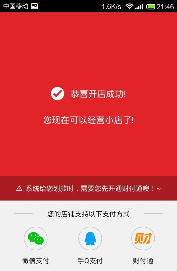 如何开通拍拍微店