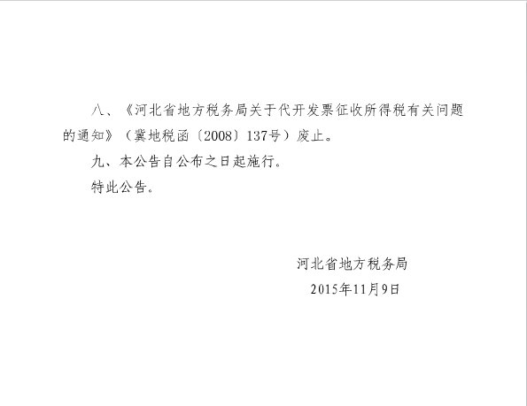 河北省地方税务局的简介
