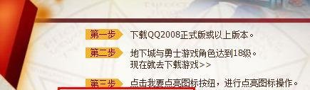 DNF图标怎么点亮？