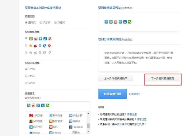 网站百度分享插件的安装