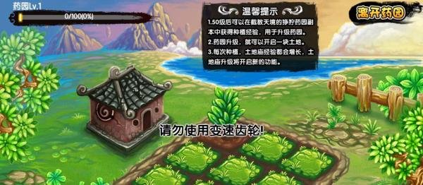 造梦西游3修改土地庙等级（药园等级）