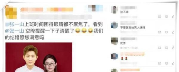 张一山“结婚照”新鲜出炉，看到女主网友不淡定了！