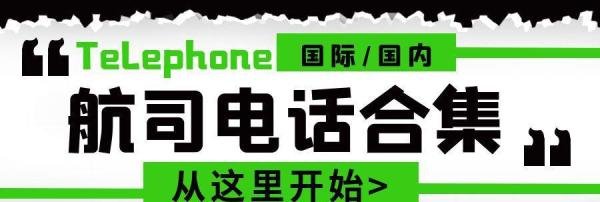 【收藏】全球各大航空公司客服电话汇总，丢失行李/延误必备！