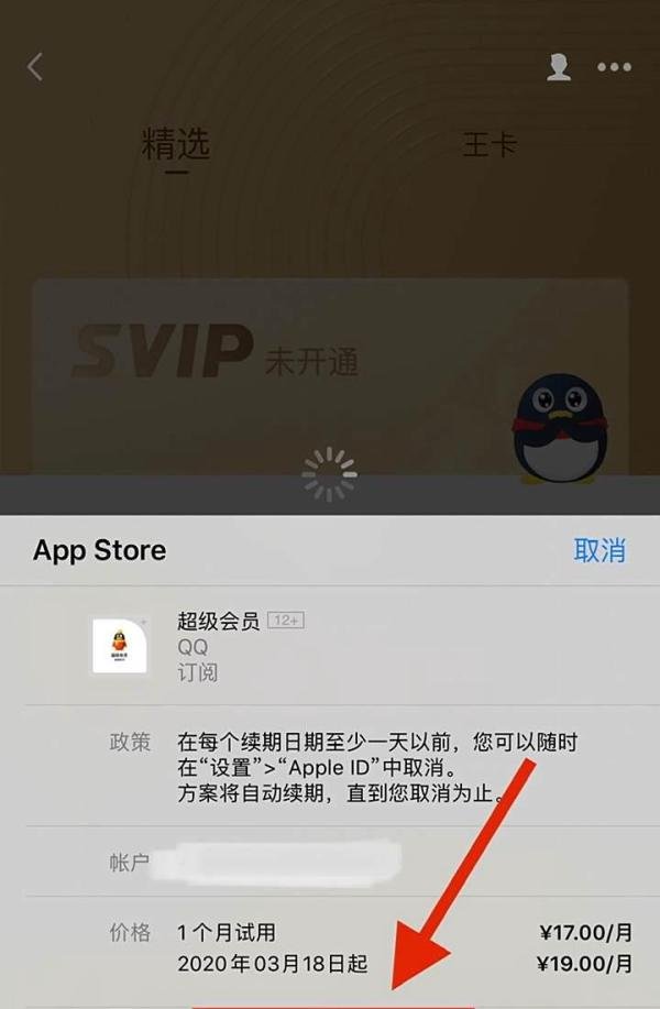 怎样刷qqsvip永久免费