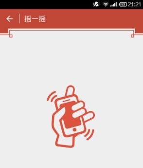 微信摇红包怎么玩