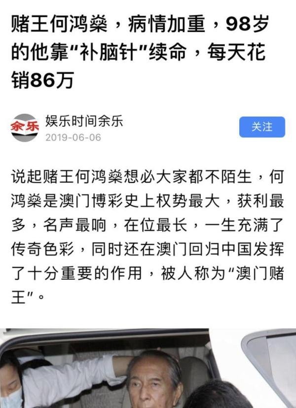 香港保险|98岁赌王病情疑似恶化，曾住ICU每天花86万！