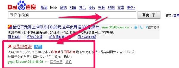 网易印像派冲印照片