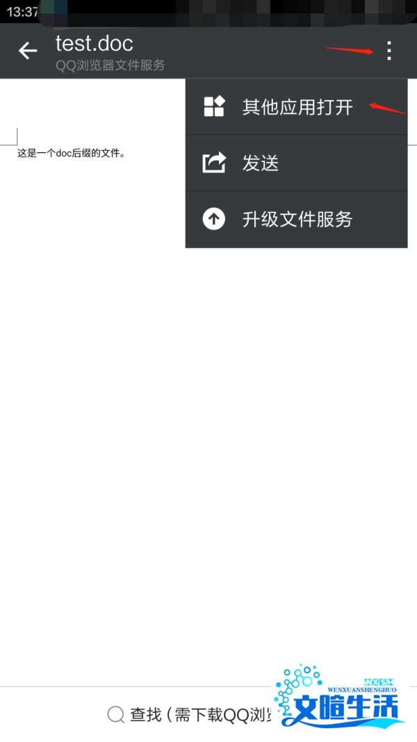 手机doc文件怎样打开