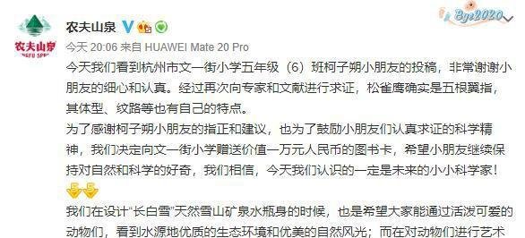 小学生发现农夫山泉瓶身有错误 这是咋情况?