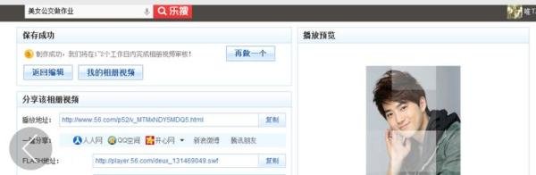 在56视频上怎样制作相册视频