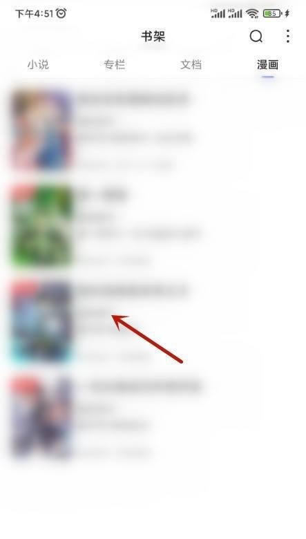 百度如何观看已收藏的漫画？