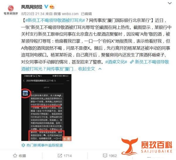 新员工不喝领导敬酒被扇耳光？涉事银行：责任人被停职