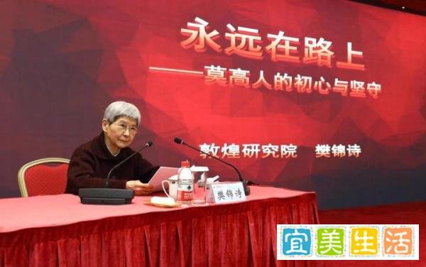 东航“大师论坛”邀请樊锦诗讲授“永远在路上”的“莫高精神”