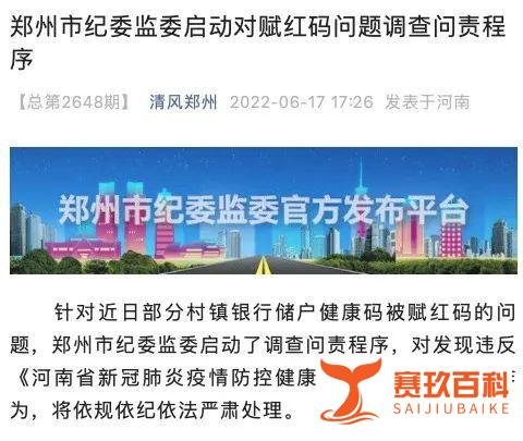 健康码应收归国家统一管理：人大代表建议