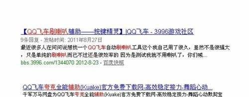 qq飞车刷喇叭技巧