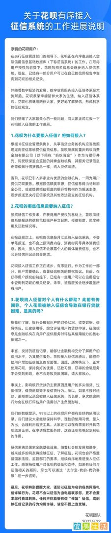 支付宝花呗有序接入央行征信·····