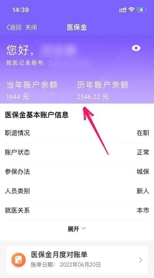 上海医保卡余额在哪里查看