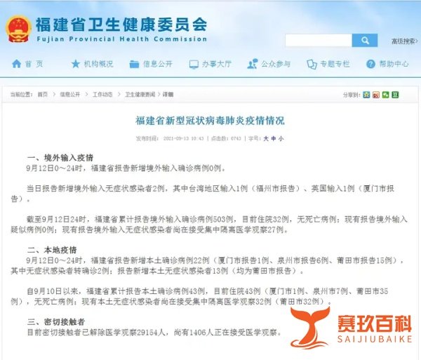 福建疫情可防可控，其他地区不受影响，卫健委发声：有望在国庆长假前得到控制