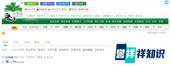 晋江的男频小说同人文统计