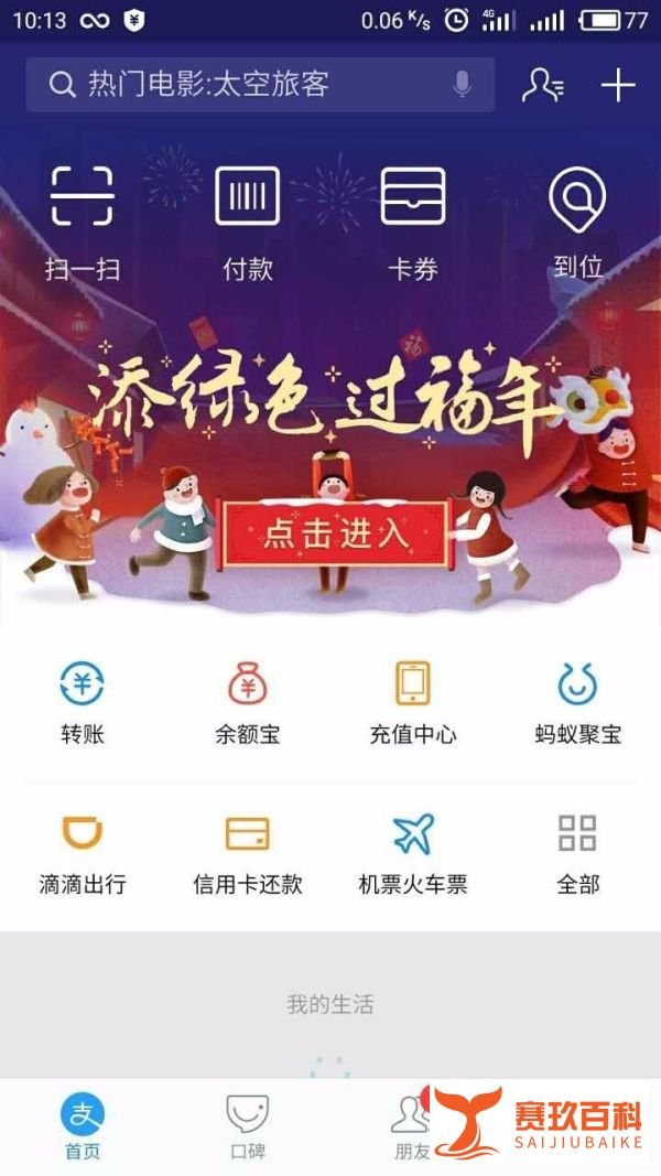 2017支付宝集福活动怎么集？