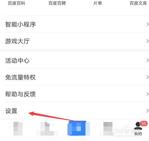 百度APP怎么进入设置