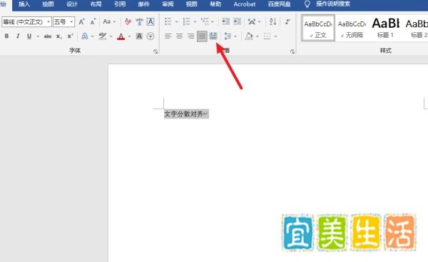word文字怎么分散对齐