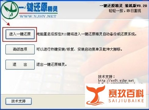 f11一键还原精灵如何使用,小编教你如何