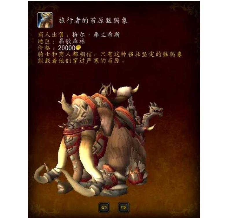 魔兽世界旅行者的苔原猛犸象/重型冰雪猛犸象/黑色猛犸战象缰绳怎么获得