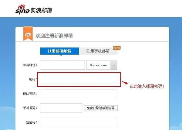 怎么申请（注册）免费的新浪电子邮箱