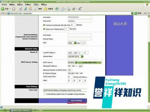 linksys无线路由器设置