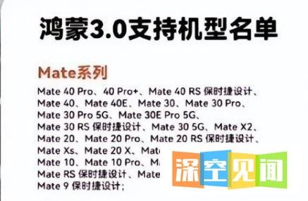 华为鸿蒙os3.0升级名单