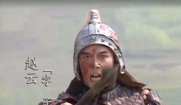 同样演“赵云”，张山和聂远放在一起看，差别就出来了