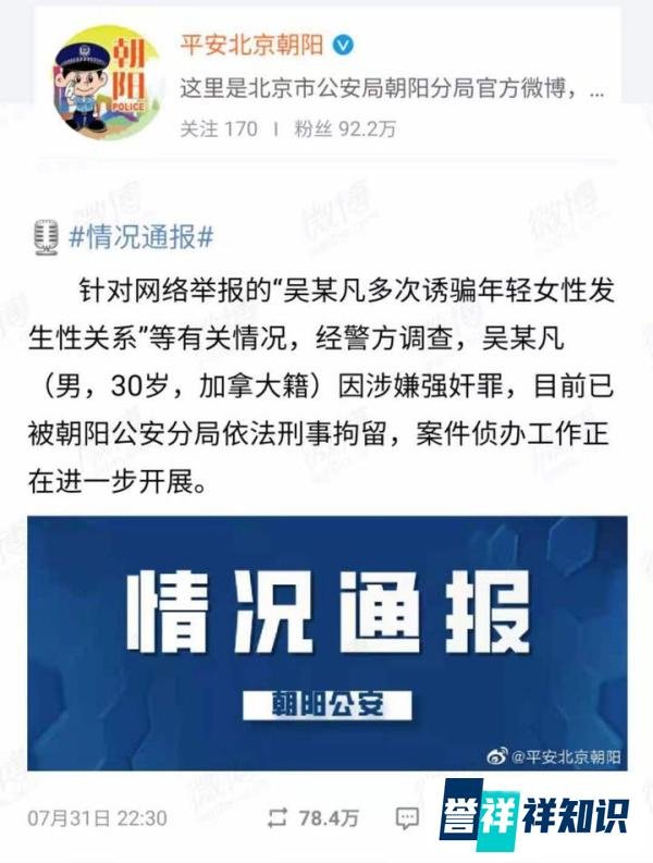 吴某凡被刑拘：吃瓜也不能忘了学习，这些问题你要明白