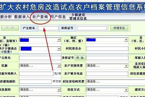 全国农村危房改造系统登录/登陆地址和使用方法