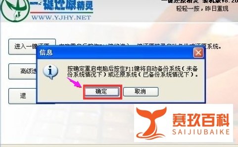 f11一键还原精灵如何使用,小编教你如何
