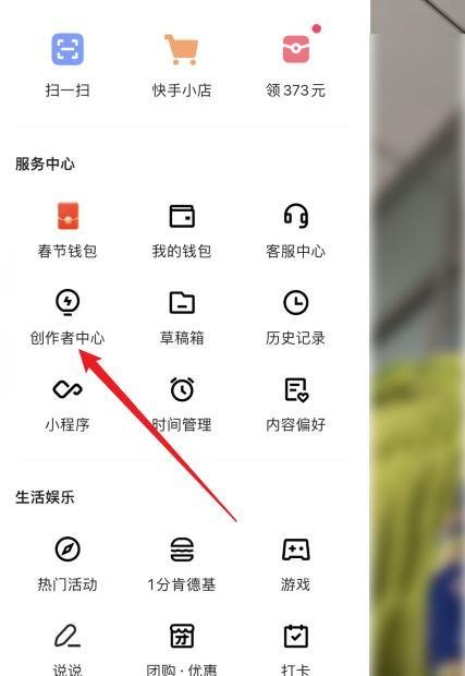 快手app如何查看内容搜索指数