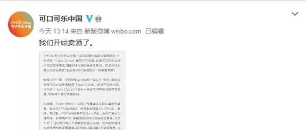 可口可乐中国官宣卖酒！在中国市场首次推出托帕客硬苏打气泡酒