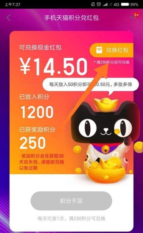 天猫积分兑红包怎么兑换并使用红包?